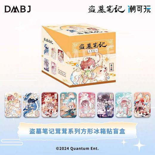 盗墓笔记 茸茸系列方形冰箱贴盲盒-整盒 商品图0