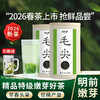 【2026春茶上市】泥巴哥精品毛尖嫩芽绿茶明前春茶100g*2罐 商品缩略图0