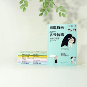 局部有雨，多云转晴：情绪心理学