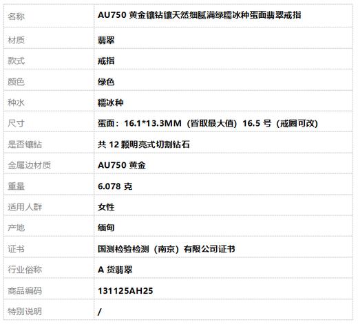【天然正品】A货翡翠AU750黄金镶钻镶天然细腻满绿糯冰种蛋面翡翠戒指16.5号（戒圈可改）131125AH25 商品图8