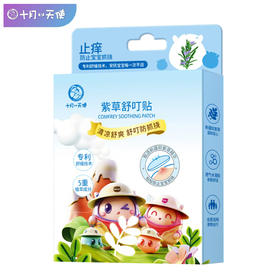 十月小天使 紫草舒叮贴 24贴/盒