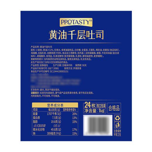 protasty黄油千层吐司1kg 山姆会员店商品非商品原因不支持退款 商品图5