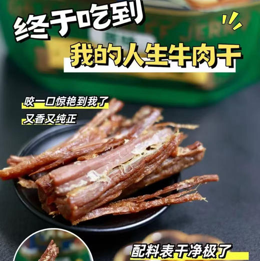 内蒙特产风干牛肉干 商品图1