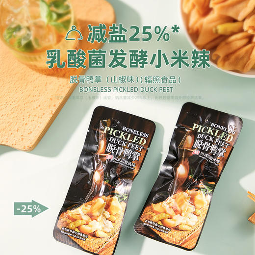 有友脱骨鸭掌(山椒味)600g 山姆会员店商品非商品原因不支持退款 商品图3