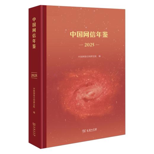 中国网信年鉴2025 商品图0