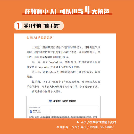 别让AI偷走孩子的思考力 商品图2