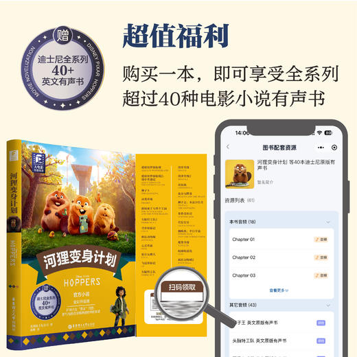 河狸变身计划Hoppers 商品图3