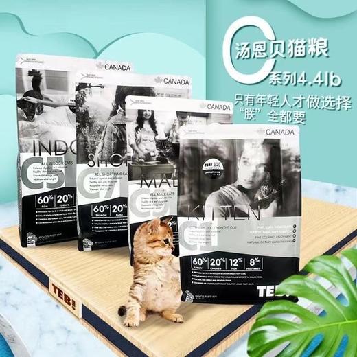 国产TEB汤恩贝C系猫粮C1/C5/C7/C9无谷猫粮成幼猫通用全价粮 商品图2