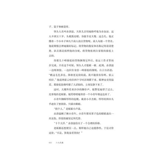 二人之旅/娜日娅 著/浙江大学出版社 商品图2