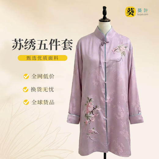 寿服套装女士苏绣五件套寿衣 商品图0