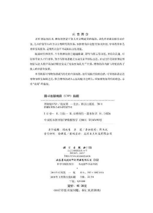 [按需印刷]博物馆12讲 商品图2