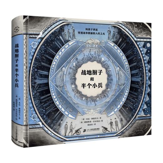 【安妈专属】《战地厨子和半个小兵》&《我做了一本书》 商品图2