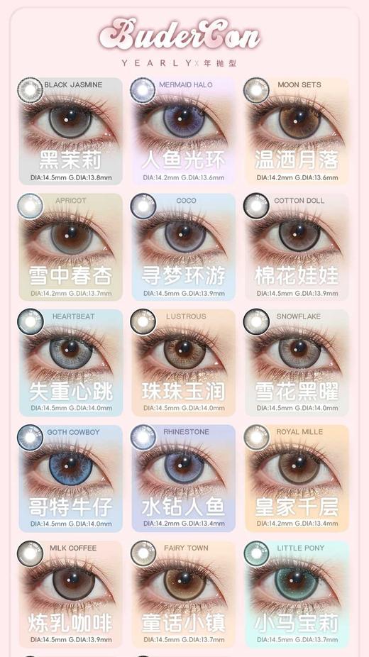 budercon 正品年抛&半年抛99/5副,大蜜糖大冰糖大兔子黑茉莉 商品图3