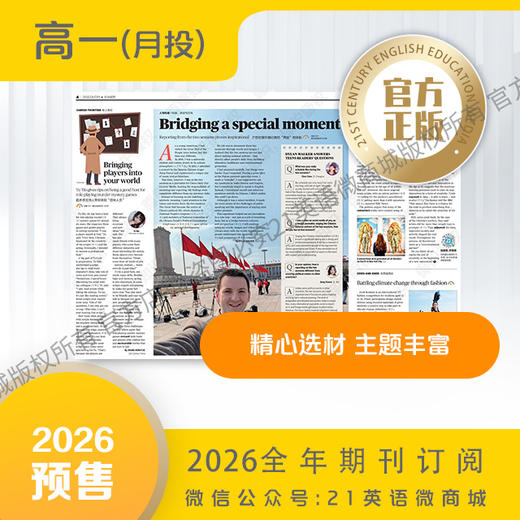 月投 | 《21世纪学生英文报》高一2026年3月起 报纸预订 商品图2