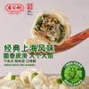 【乔家栅】手作虾仁大馄饨256g/袋*4袋，加赠：猪油渣青菜大馄饨256g/袋*1袋（每袋含馄饨10个，汤料包6g*1包） 商品缩略图4