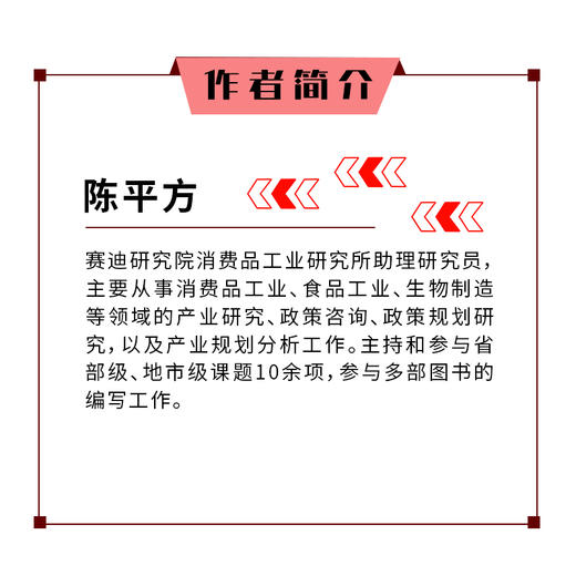 中国消费名品方阵：构建机制、历史经验与实现路径 品 建设消费升级政策研究案例实操书籍 商品图3