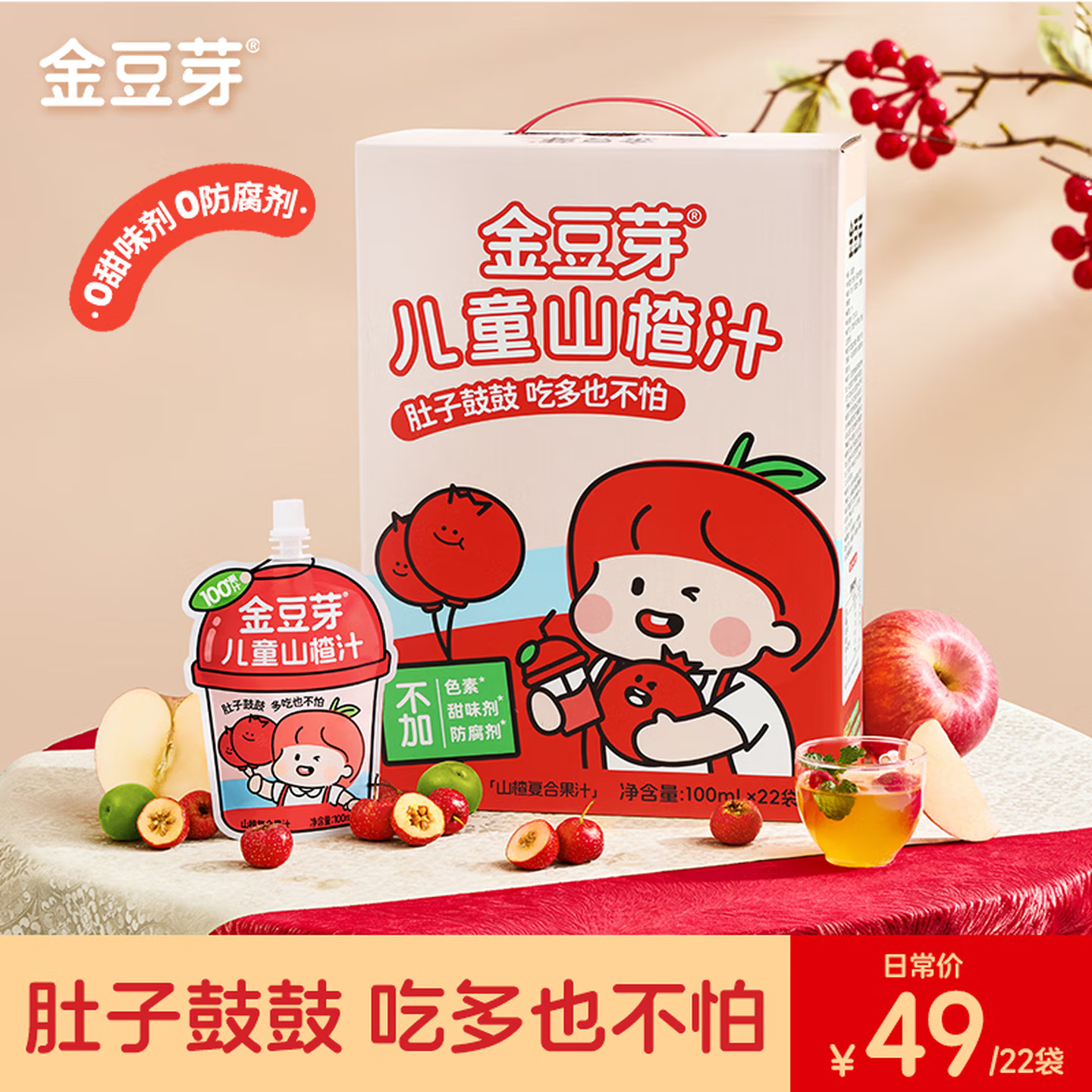 金豆芽开胃助消化乳酸菌儿童山楂汁吸嘴袋装/礼盒装多规格