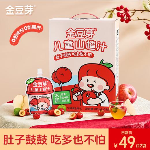 金豆芽开胃助消化乳酸菌儿童山楂汁吸嘴袋装/礼盒装多规格 商品图0