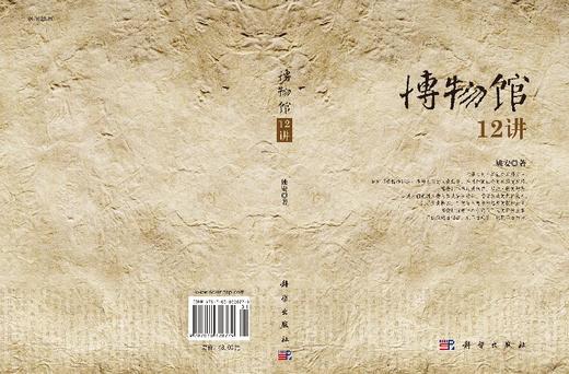 [按需印刷]博物馆12讲 商品图3