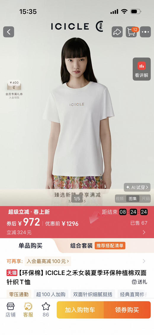 【秒杀价已调 直接拍】之禾  26早春新款 环保种植棉 双面针织女圆领短袖T恤 商品图7