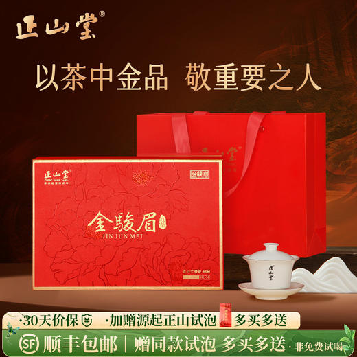 正山堂特制金骏眉 红茶特级茶叶礼盒装送礼长辈60g 商品图0