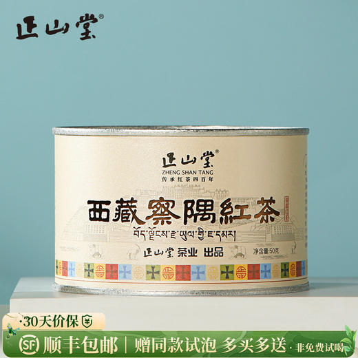 正山堂茶业 西藏察隅红茶 特级红茶茶叶骏眉工艺罐装50g 商品图0