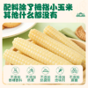 云巅甄选版纳拇指玉米 商品缩略图3