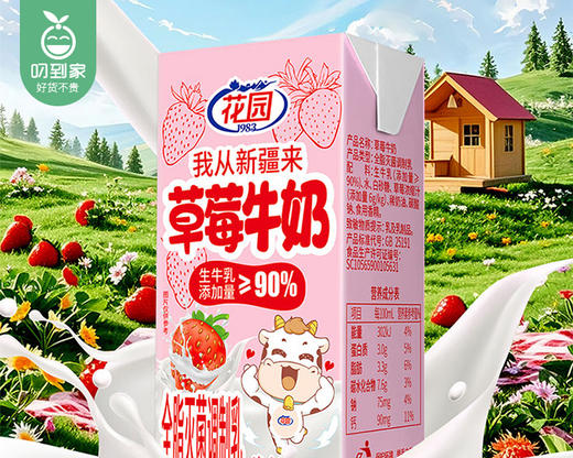 花园草莓牛奶/1箱（125ml*20盒）生产日期：3月15日左右 商品图1