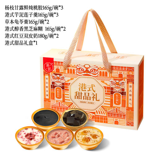 港式甜品礼箱 （5种口味共12碗） 效期26年10月及以后   A-5633 商品图0