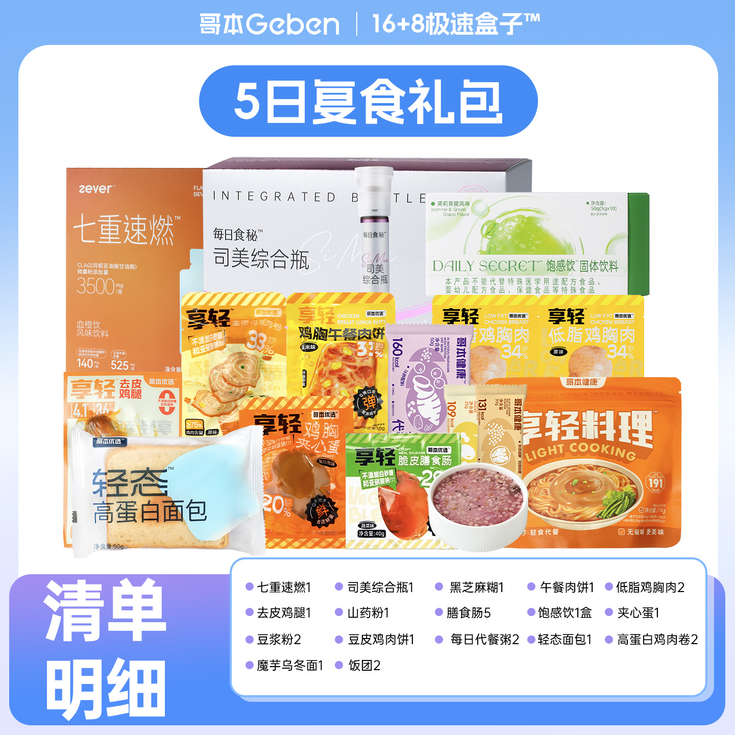【微信宠粉】16+8盒子复食礼包（每日代餐粥有效期至5/12，山药粉有效期至6/08，乌冬面有效期至6/05）