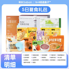【微信宠粉】16+8盒子复食礼包（每日代餐粥有效期至5/12，山药粉有效期至6/08，乌冬面有效期至6/05）