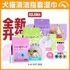 KOJIMA宠物指套湿巾猫咪牙齿清洁指套狗狗泪痕耳部指套擦眼睛用品 商品缩略图0