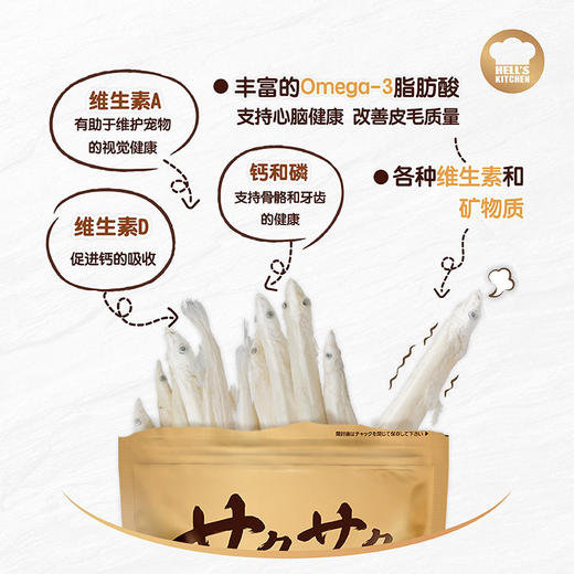 【新品】地狱厨房特选小银鱼冻干猫咪零食狗零食磨牙营养宠物冻干 商品图1