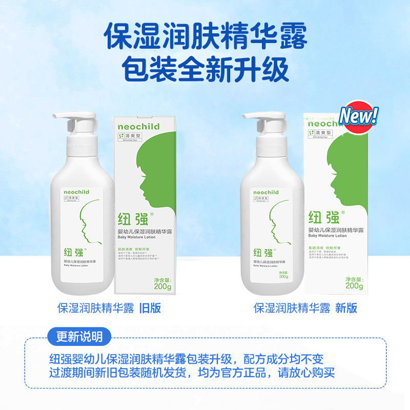 纽强200g婴幼儿保湿润肤系列（精华霜/精华露/精华乳）（新旧包装随机发货）