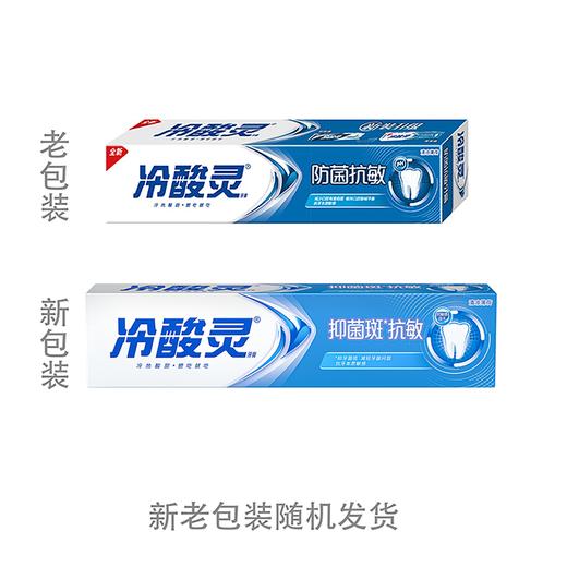 冷酸灵180g抑菌斑抗敏牙膏 商品图3