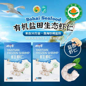 【有机虾仁】鲜冻白对虾大虾仁无虾线鲜甜紧实500g*2盒（夏季加冰）