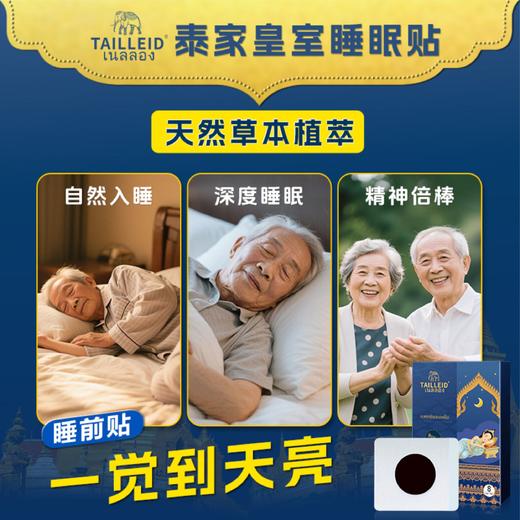 泰国🇹🇭原装进口泰家皇室TAILLEID-睡眠贴 商品图4