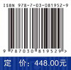 青藏高原热源精细化分布规律研究 马耀明等 9787030819529 商品缩略图4