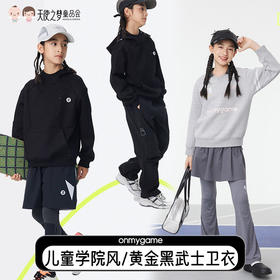 【代发】onmygame儿童卫衣春秋款常规厚度上衣少女学院风/黄金黑武士经典款
