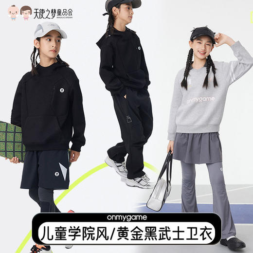 【代发】onmygame儿童卫衣春秋款常规厚度上衣少女学院风/黄金黑武士经典款 商品图0
