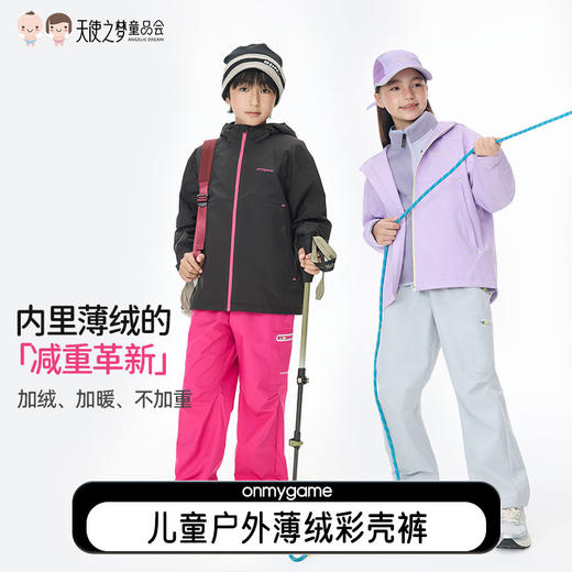 【代发】onmygame超轻明星薄绒彩壳裤儿童户外长裤子18640 商品图0