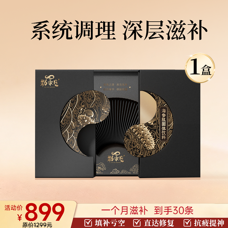 劲哥新款海参肽