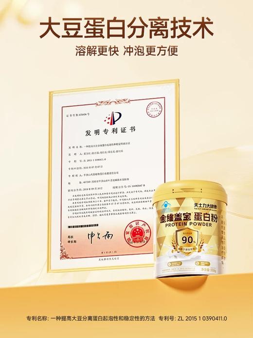 天士力大健康牌金维盖宝®蛋白粉（350g） 商品图2