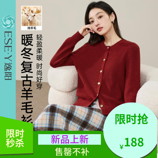 【复古-氛围感-羊毛开衫】逸阳新款春秋冬三季可穿红色圆领显瘦百搭开衫外套5319 商品图0