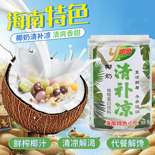 椰盛海南椰奶清补凉 商品图2