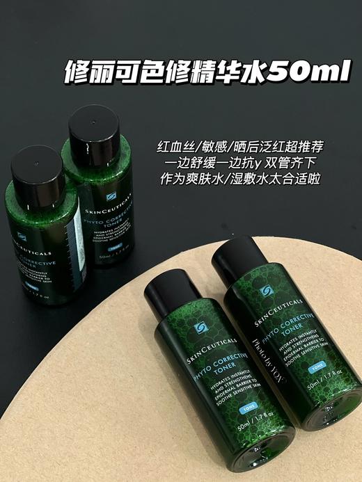 价值150/300修丽可植萃舒缓精华水 色修精华水中样50ml 国内专柜 商品图1