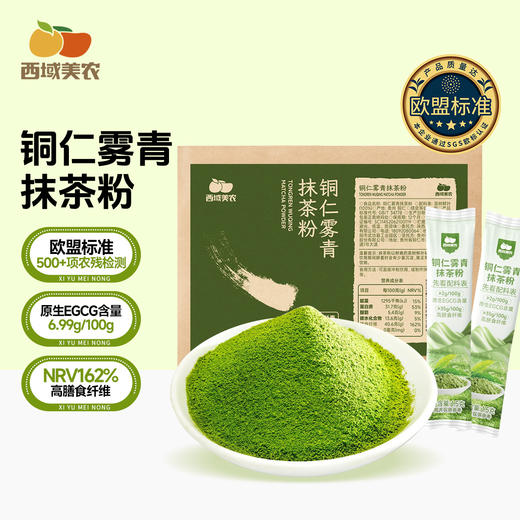 西域美农 铜仁雾青抹茶粉 100%抹茶粉 微苦回甘 商品图9