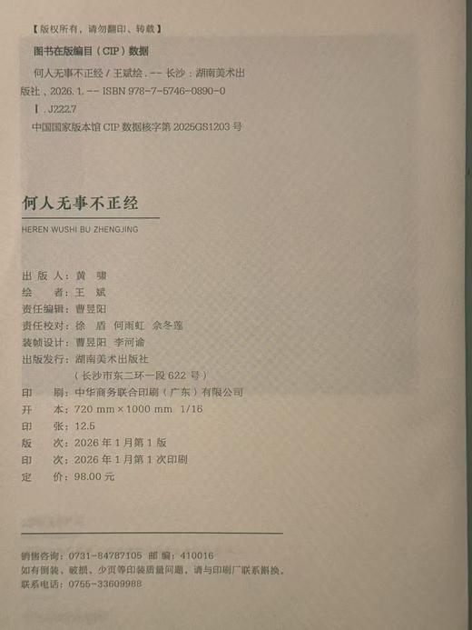 何人无事不正经限量刷边版（随书附赠定制周边） 商品图1