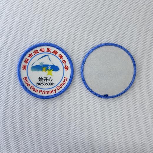 定制深圳市宝安区碧海小学包边校徽学生姓名贴徽章可缝制包邮 商品图1