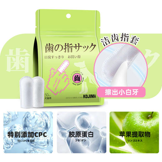 KOJIMA宠物指套湿巾猫咪牙齿清洁指套狗狗泪痕耳部指套擦眼睛用品 商品图3
